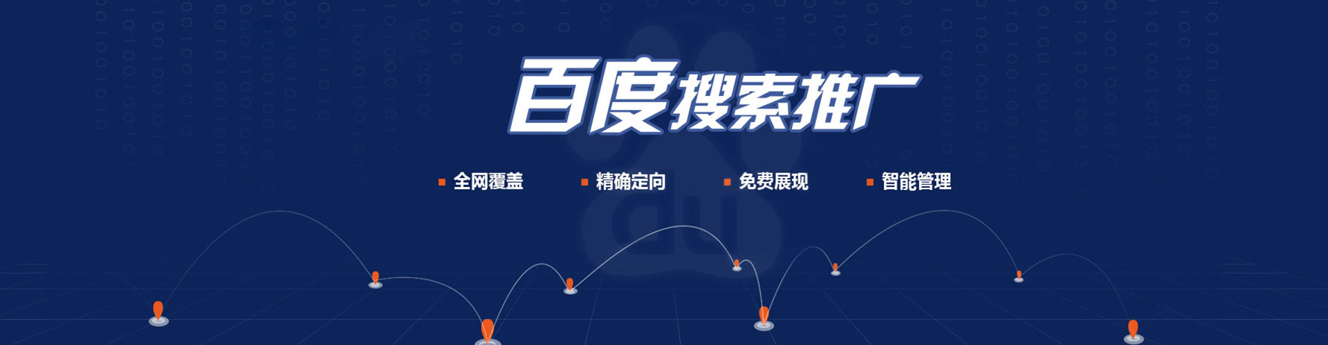 金华百度推广